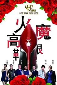 High-Heeled Shoes movie poster