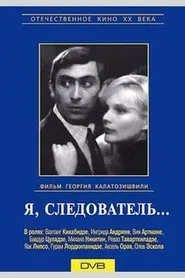 I, the investigator movie poster