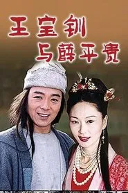 乞丐郎君千金女 tv show poster