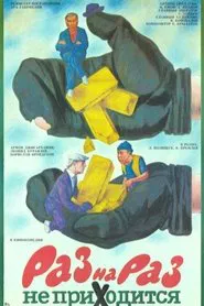 One Time Deal movie poster