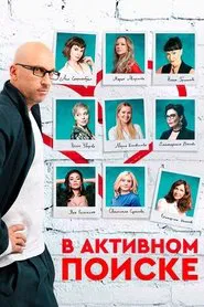 In Active Search tv show poster