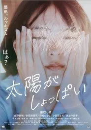Poster do filme Taiyo ga shoppai