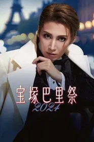 Takarazuka Paris Festival 2024 movie poster