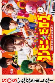 Convenience Store Heroes tv show poster