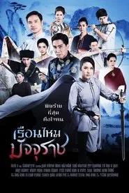 The Golden Silkworm tv show poster