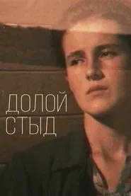 Down With Shame! movie poster