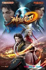The Legend of Dragon Soldier tv show poster