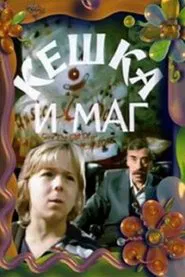 Poster do filme Keshka and the Magician