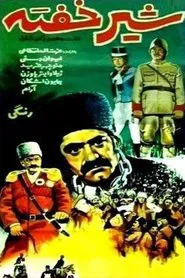 The Sleeping Lion movie poster