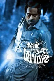 Kuttanpillayude Sivarathri movie poster