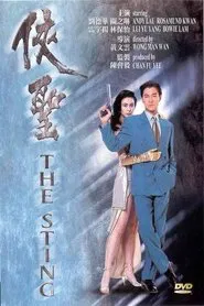 The Sting movie poster