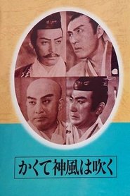 Thus the Divine Wind Blows movie poster