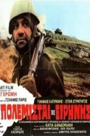 The Warriors of Peace movie poster