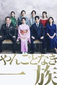Involvement in Family Affairs tv show poster