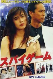 Spy Games movie poster