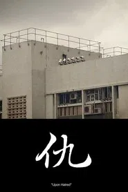 Upon Hatred movie poster