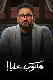 Poster da série Date with Destiny