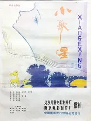 Little Singer movie poster