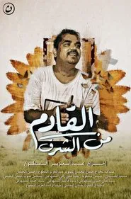 Coming from the east movie poster