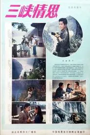 San xia qing si movie poster