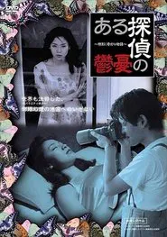 Watching the Detective movie poster