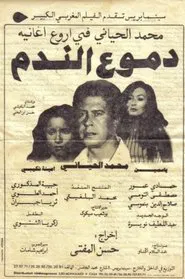 Tears of Regret movie poster