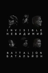 Invisible Battalion movie poster