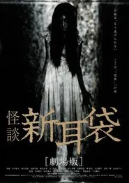 Tales of Terror from Tokyo and All Over Japan: The Movie movie poster