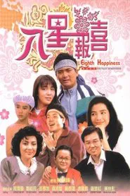 The Eighth Happiness movie poster