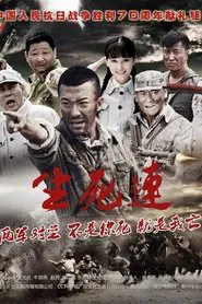 Life and Death tv show poster