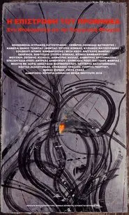 The Return of Prometheus movie poster