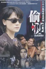 Dangerous Journey tv show poster