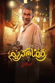 Ramadan Kareem tv show poster