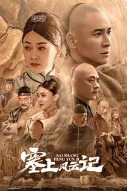 Poster da série Legend of Zhangku Road