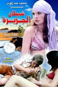 The Iland's Devil movie poster
