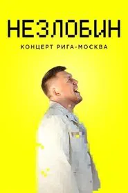 Alexander Nezlobin: Riga-Moscow Concert movie poster