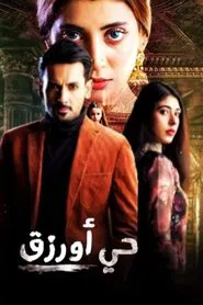 Neeli Zinda Hai tv show poster