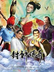 封神传奇 movie poster