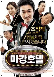 Magang Hotel movie poster