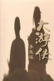A Sword for a Killer movie poster