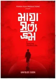 Maya Satya Bhram movie poster