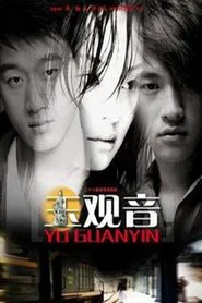 Yu Guan Yin tv show poster