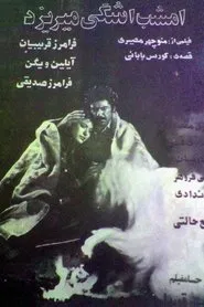 Tonight a tear is shed movie poster