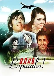 Poster do filme Hello, Warsaw!
