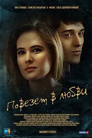 Poster do filme Lucky in love