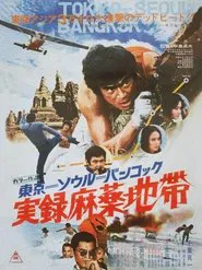 Tokyo-Seoul-Bangkok Drug Triangle movie poster