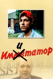 Poster do filme Imitator