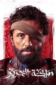 Poster da série Silk Kingdom