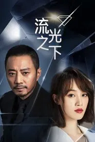 Against The Light tv show poster
