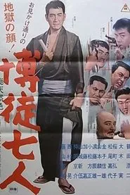 Seven Gamblers movie poster